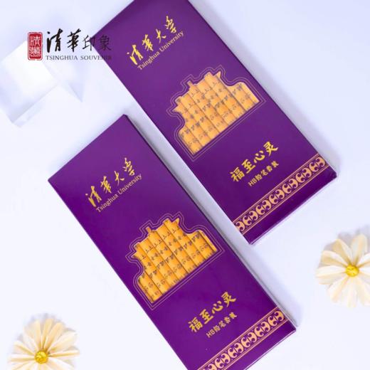 清华简《福至心灵》铅笔套装（HB） 商品图0