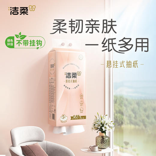 GR224-04E洁柔牌纸面巾(立体压花挂抽)320抽3层*4提（整箱装） 商品图0