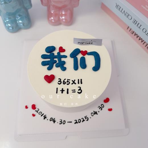我们简约纪念日情人节七夕蛋糕-低糖处理无添加 商品图0