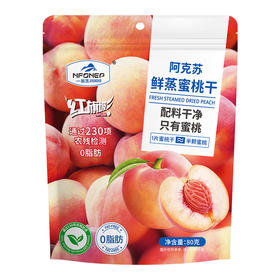 JS（悦鋆丰）一品玉鲜蒸蜜桃干