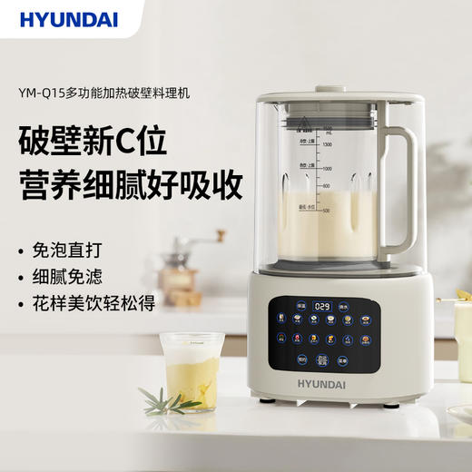 HYUNDAI韩国现代多功能加热破壁料理机YM-Q15 商品图0