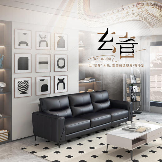 顾家家居整装 现代简约 皮/布固定沙发 KZ.1070(B)玄音 商品图0