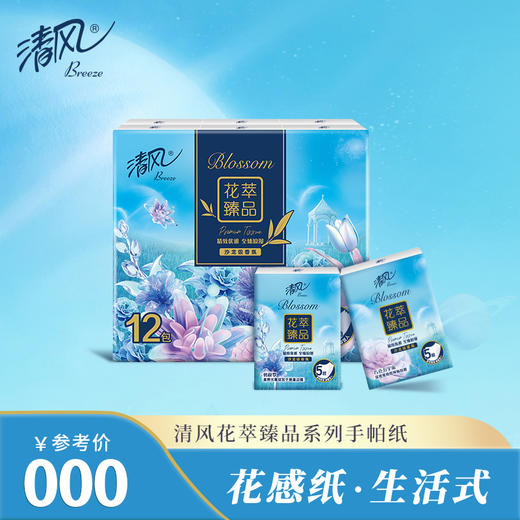 清风牌花萃手帕纸5层6张12包 商品图5