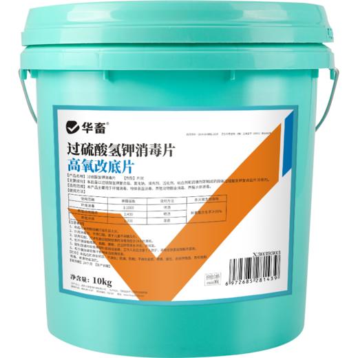 华畜高氧改底片水产养殖专用小龙虾蟹鱼塘调水净水改底过硫酸氢钾 商品图8