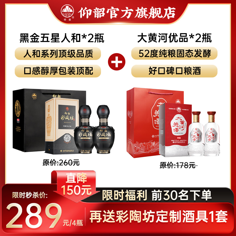 【黑金人和组合装】黑金五星人和 2瓶 500ml 陶融型 +大黄河美酒优品2瓶 500ml 酱芝兼香  纯粮酒