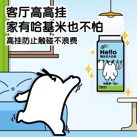 清风Hello4层300抽 挂抽式面巾纸*2提 商品图4