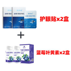 【九九食材】康乐君蓝莓叶黄素酯 压片糖果（42g*2瓶）+2盒护眼贴