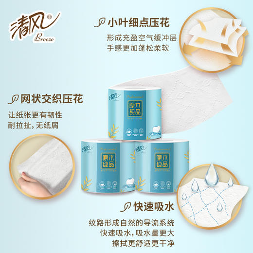 清风原木纯品4层小叶细点压花140g卷筒卫生纸24卷B208AQ 商品图1