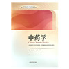 中药学 奚胜艳 主编 高学敏 主审 中国中医药出版社 全国高等医药院校规划教材厦门大学首批十四五精品教材 书籍 商品缩略图4