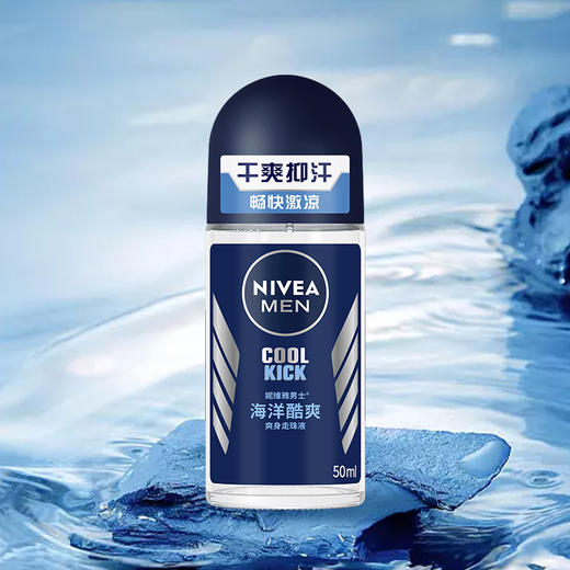 德国妮维雅NIVEA男士海洋酷爽爽身走珠液50ml 商品图4