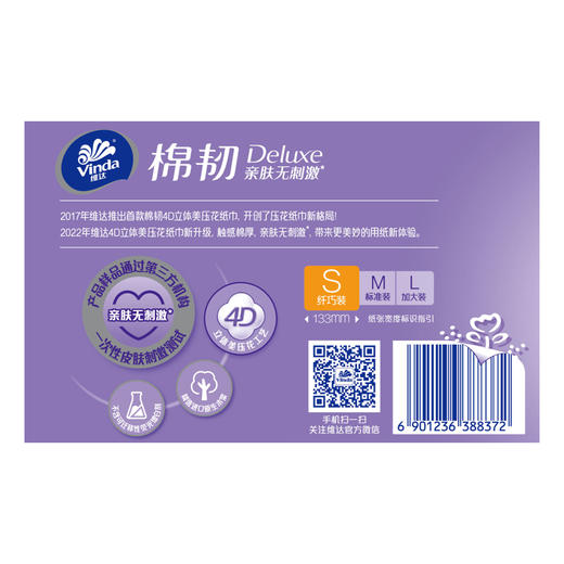 维达100抽棉韧抽取式纸面巾8包一提 V2833 商品图2