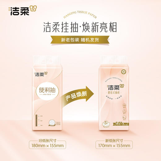 GR224-04E洁柔牌纸面巾(立体压花挂抽)320抽3层*4提（整箱装） 商品图1