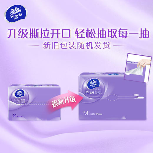 维达棉韧抽取面巾3层M码100抽×20包V2880-A（新老包装随机发） 商品图6