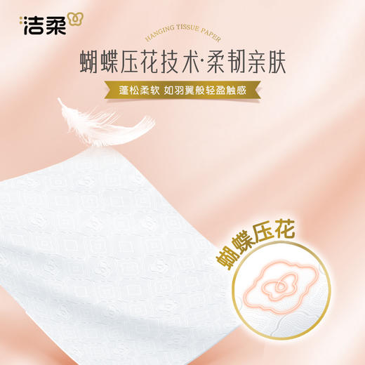 GR224-04E洁柔牌纸面巾(立体压花挂抽)320抽3层*4提（整箱装） 商品图4