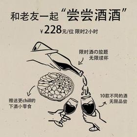 【体验活动】老友们「尝尝酒酒」·酒の放题（5月1日-5日）