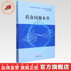 药食同源本草（第二版）何清湖 总主编 胡宗仁 余娜 主编 中国中医药出版社 互联网中医院医护人员培训系列教材  商品缩略图0