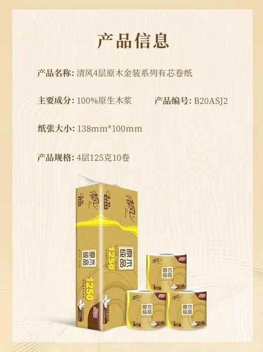 清风金装125克卷纸 B20ASJ2-单提 商品图1