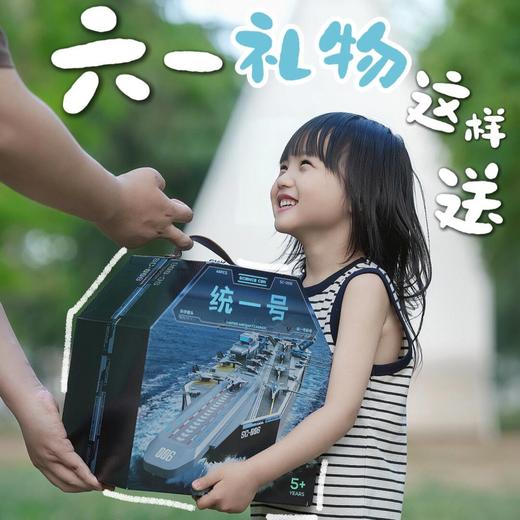 科学罐头航空母舰军事飞机模型统一号5-10岁儿童6益智玩具8男孩生日礼物 商品图0