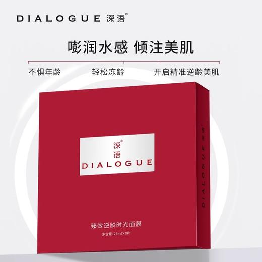 【519元会员福利】深语臻效逆龄时光面膜（红）25ml*8片*2盒 商品图2