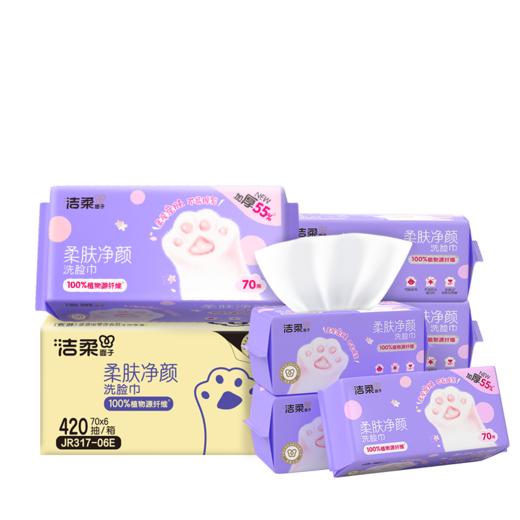 洁柔面子轻肤净颜抽取式洁面巾70抽6包装 商品图5