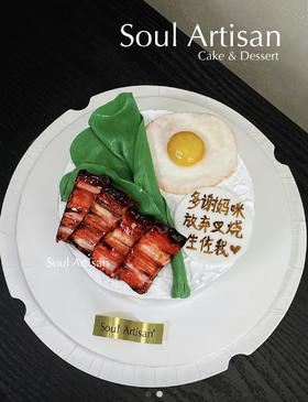 妈打放弃叉烧偏选我蛋糕3