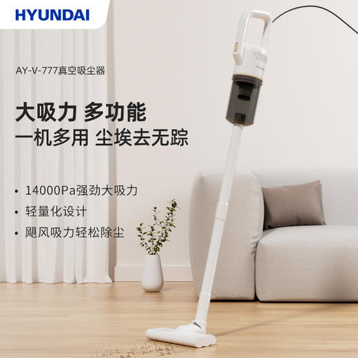 HYUNDAI韩国现代真空吸尘器AY-V-777 商品图0