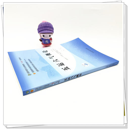 五运六气概论（第二版）苏颖 主编 中国中医药出版社 全国中医药行业高等教育十四五第十一版规划教材 商品图2