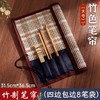 笔帘 商品缩略图0