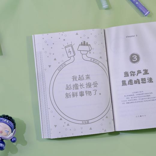 至少今天不焦虑 缓解焦虑压力 心理自助行动指南 大众心理学书籍 后浪正版 商品图2