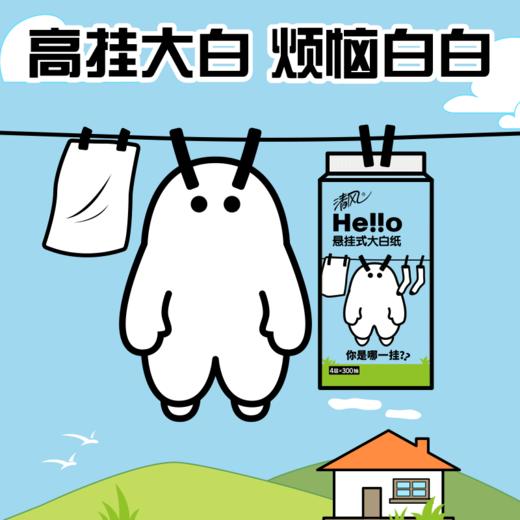 清风Hello4层300抽 挂抽式面巾纸*2提 商品图1