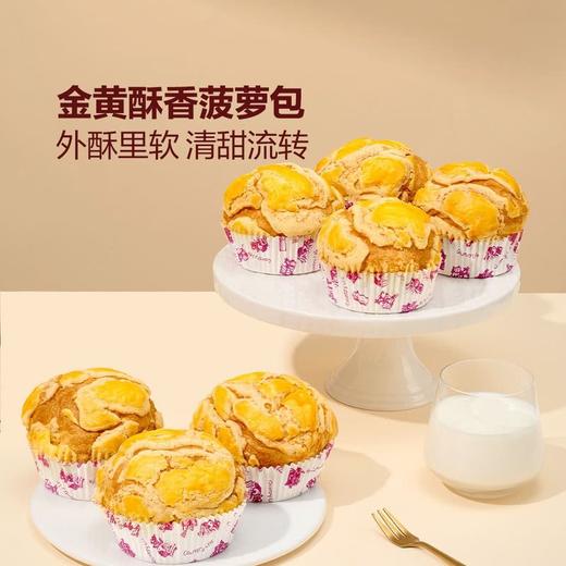 【悦惠精选】MM丹麦式菠萝奶酥单个*2个（分装） 商品图2