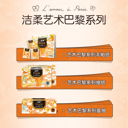 洁柔牌纸面巾(艺术巴黎沙龙香氛盒抽)4层90抽(8盒装)BH210-08E 商品图5