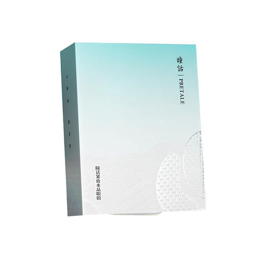 瞳话弹力金萃紧致/时光回眸眼纹/雪莹星眸焕采水晶眼膜10对装（99任选2盒送10对体验装） 商品图1