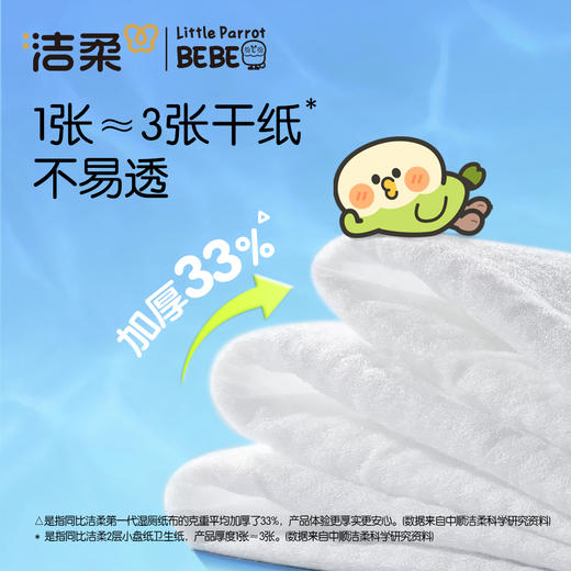 JS225-06E洁柔湿厕纸80片非独立装单包装 商品图2