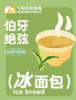 伯牙绝弦冰面包贴纸1*1张 商品缩略图0