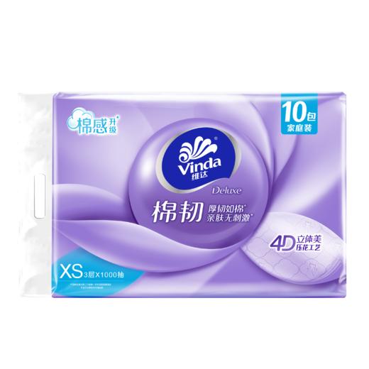 V2866A-维达立体美抽纸10连包XS码 10包/提 4D压花 3层100抽/包 商品图0