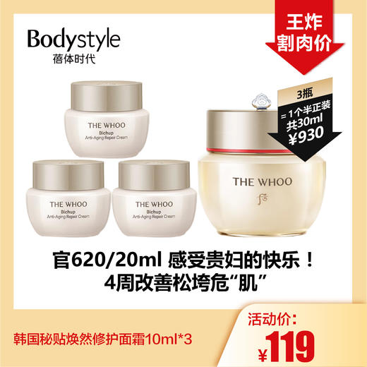 【5.3王炸割肉价】韩国秘贴焕然修护面霜10ml*3（限27年8月） 商品图0