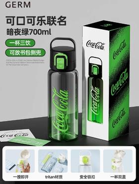 GERM可口可乐联名款轻享运动水杯700m1暗夜绿