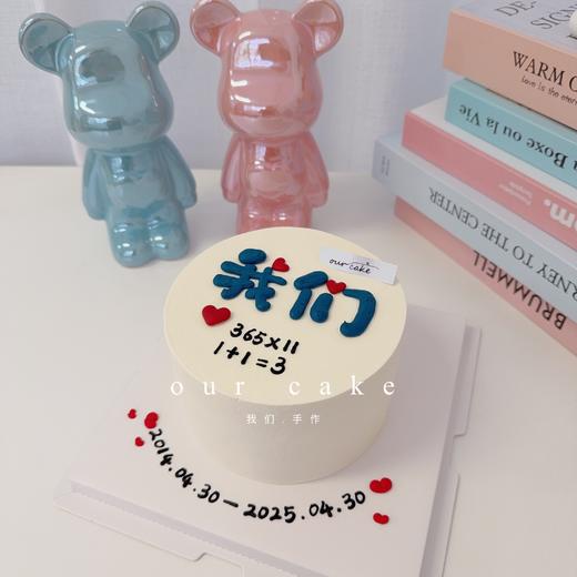 我们简约纪念日情人节七夕蛋糕-低糖处理无添加 商品图1