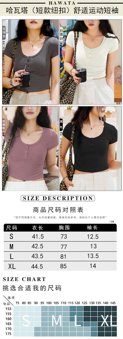 哈瓦塔（短款纽扣）舒适运动短袖 H350126 商品图5