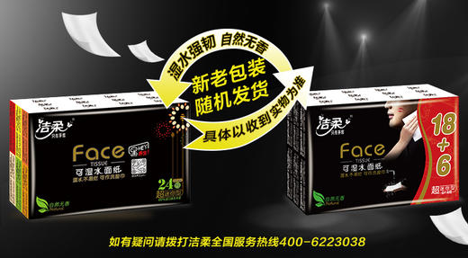 BU095-24E洁柔纸手帕(Face黑自然无香超迷你)(24包装) 商品图1
