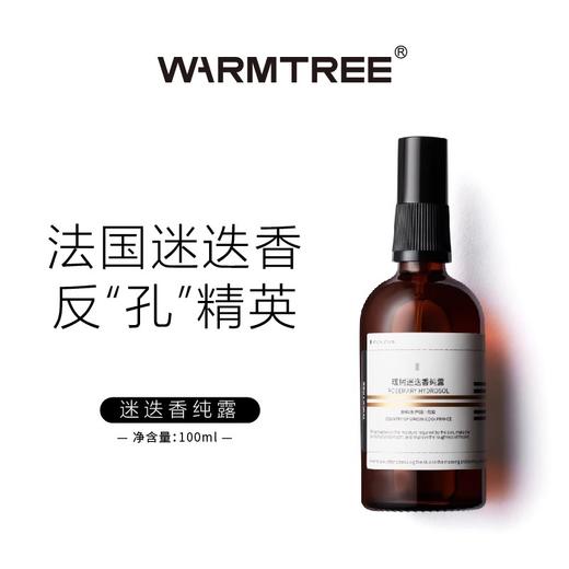 【299元会员福利】夏季居家清洁套 控油排浊，补水净毛孔（暖树·意大利永久花净澈控油泥膜50g+迷迭香纯露100ml） 商品图4