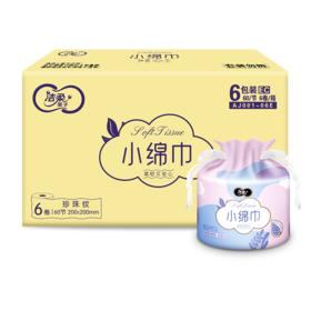 洁柔面子轻肤净颜卷筒式洁面巾60节 6卷装