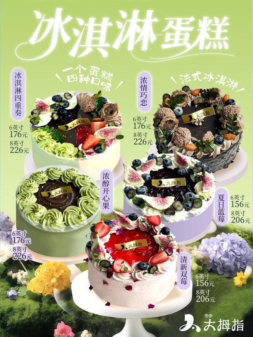 『冰淇淋系列』冰淇淋蛋糕 商品图0