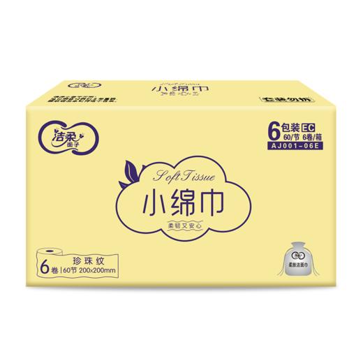 洁柔面子轻肤净颜卷筒式洁面巾60节 6卷装 商品图1