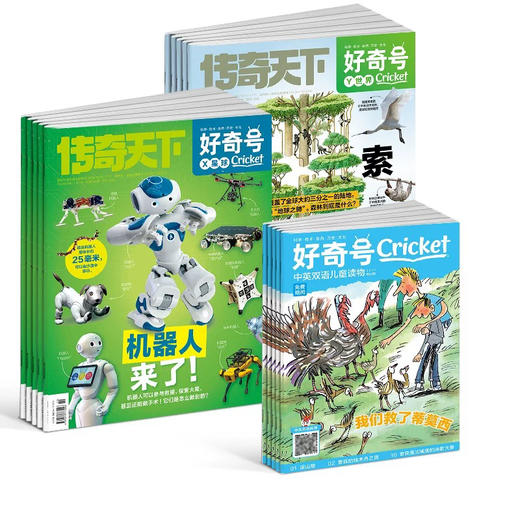 6~12岁适读 |《好奇号》单期杂志 已更新至2025年11月刊 少儿通识科普读物订阅 科普+人文+双语阅读 商品图5