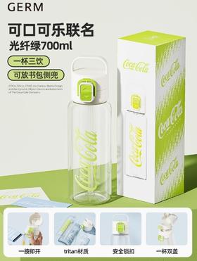 GERM可口可乐联名款轻享运动水杯700m1光纤绿