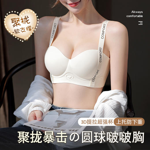 【新品任选！第二件0元？】无痕提拉内衣 小胸聚拢显大胸罩 收副乳防下垂舒适少女不空杯内衣 商品图1