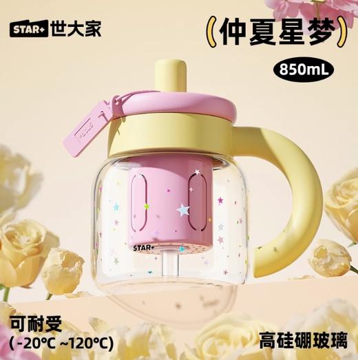 世大家小胖fu玻璃吸管杯 仲夏星梦（黄） 商品图0