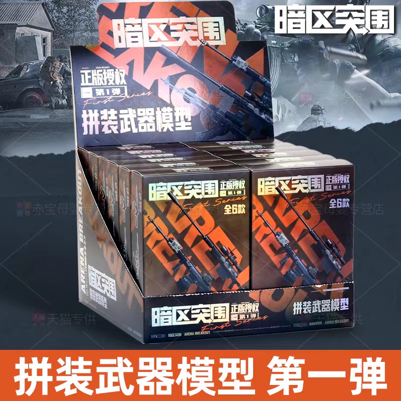 暗区突围第1弹900101